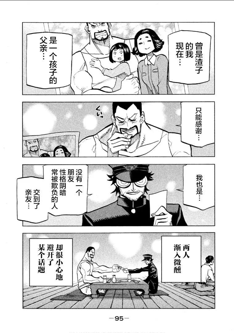 《DANGEROUS 1969》第06.5话 第12页