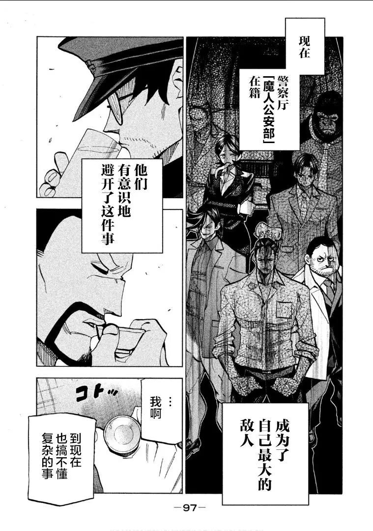 《DANGEROUS 1969》第06.5话 第14页