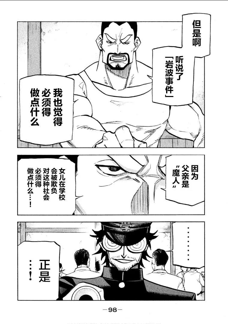 《DANGEROUS 1969》第06.5话 第15页