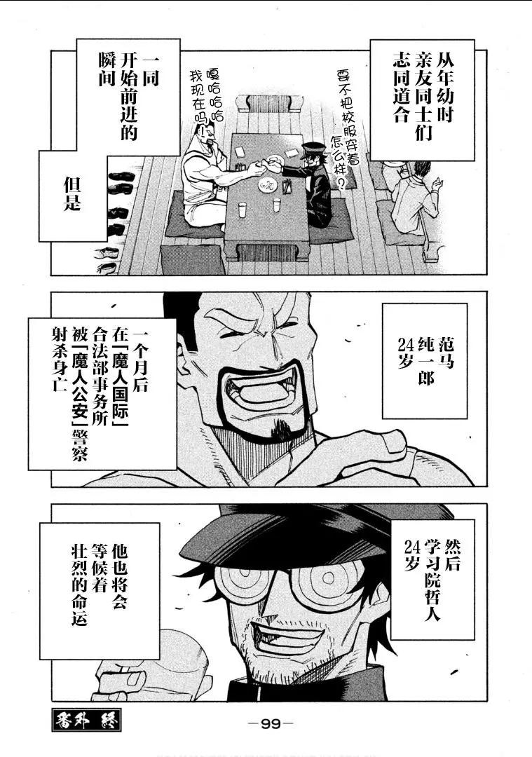 《DANGEROUS 1969》第06.5话 第16页