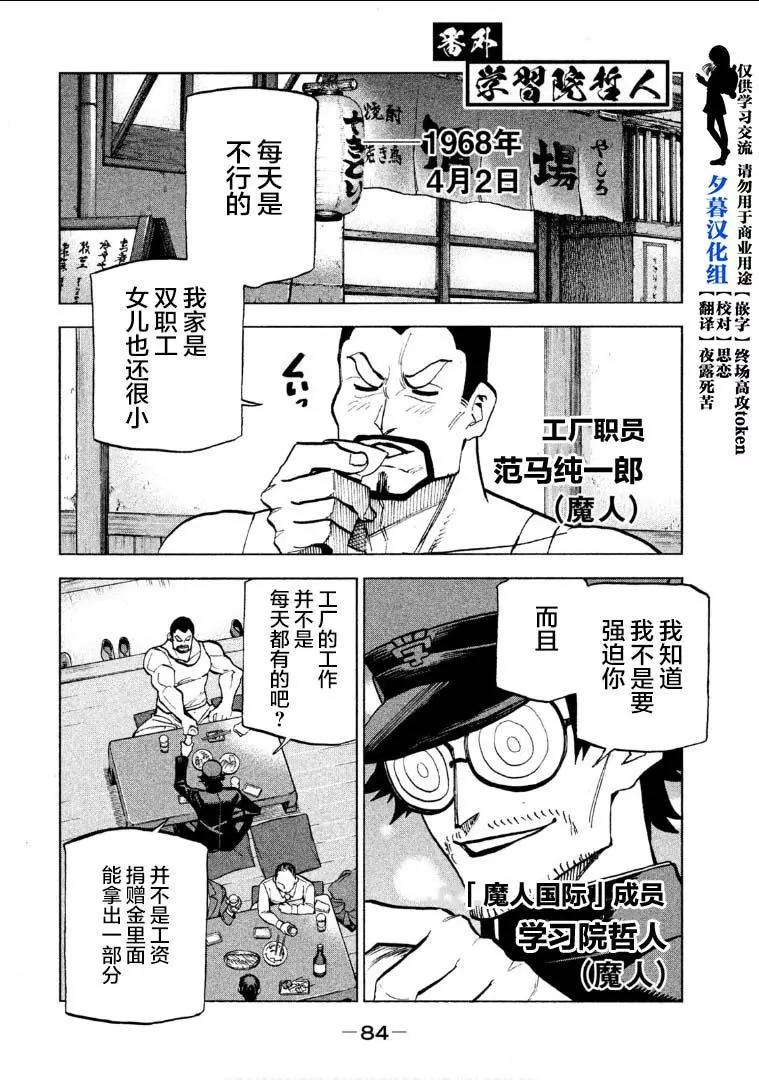 《DANGEROUS 1969》第06.5话 第1页