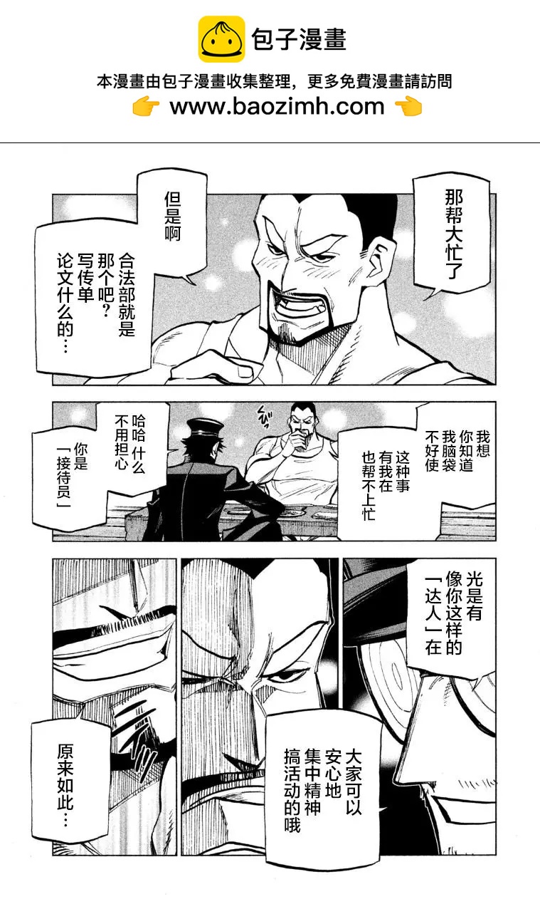 《DANGEROUS 1969》第06.5话 第2页