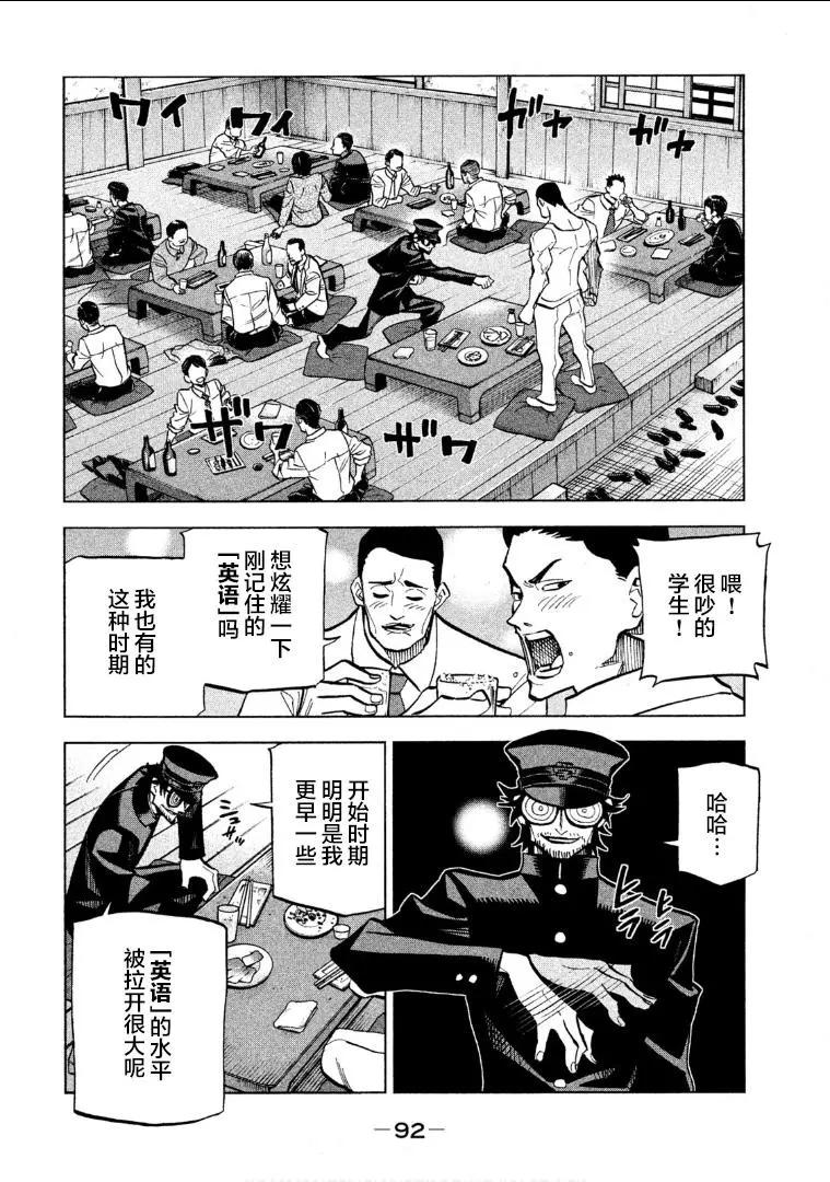 《DANGEROUS 1969》第06.5话 第9页