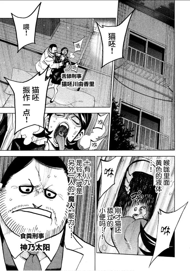 《DANGEROUS 1969》第05话 第12页