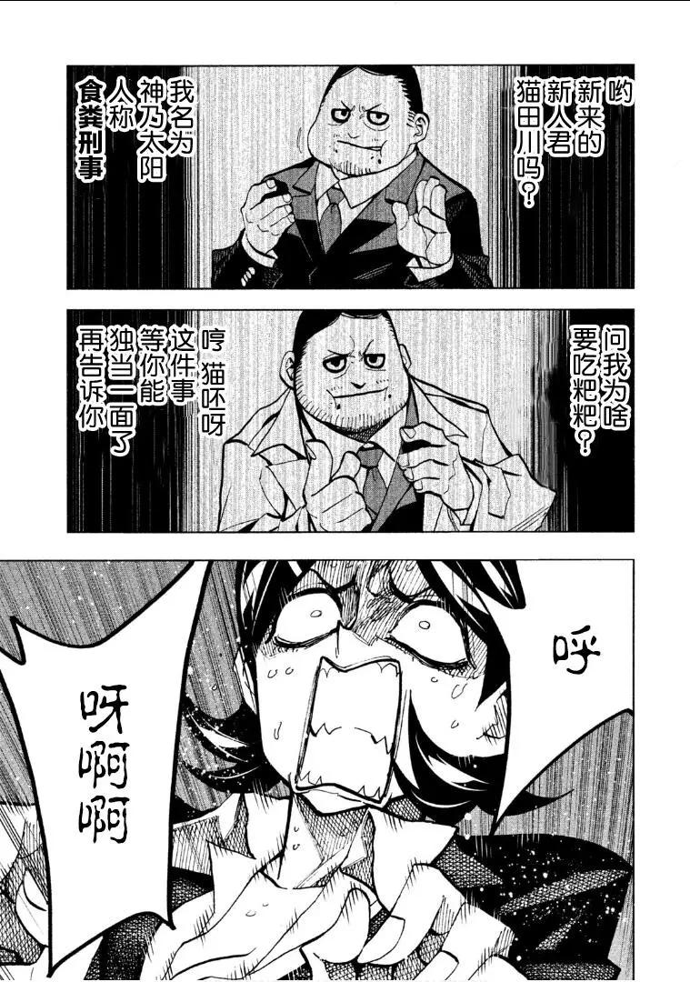 《DANGEROUS 1969》第05话 第14页