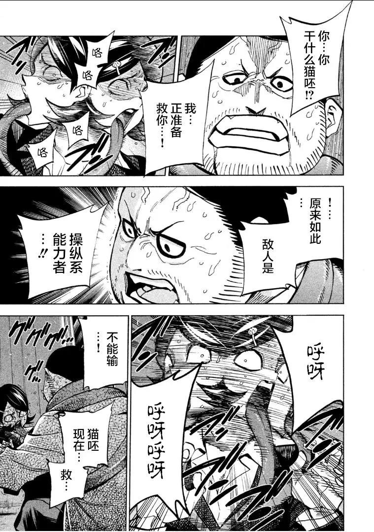 《DANGEROUS 1969》第05话 第16页