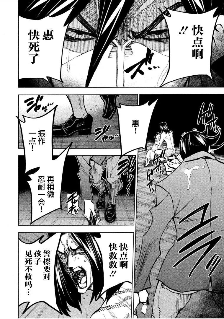 《DANGEROUS 1969》第05话 第25页