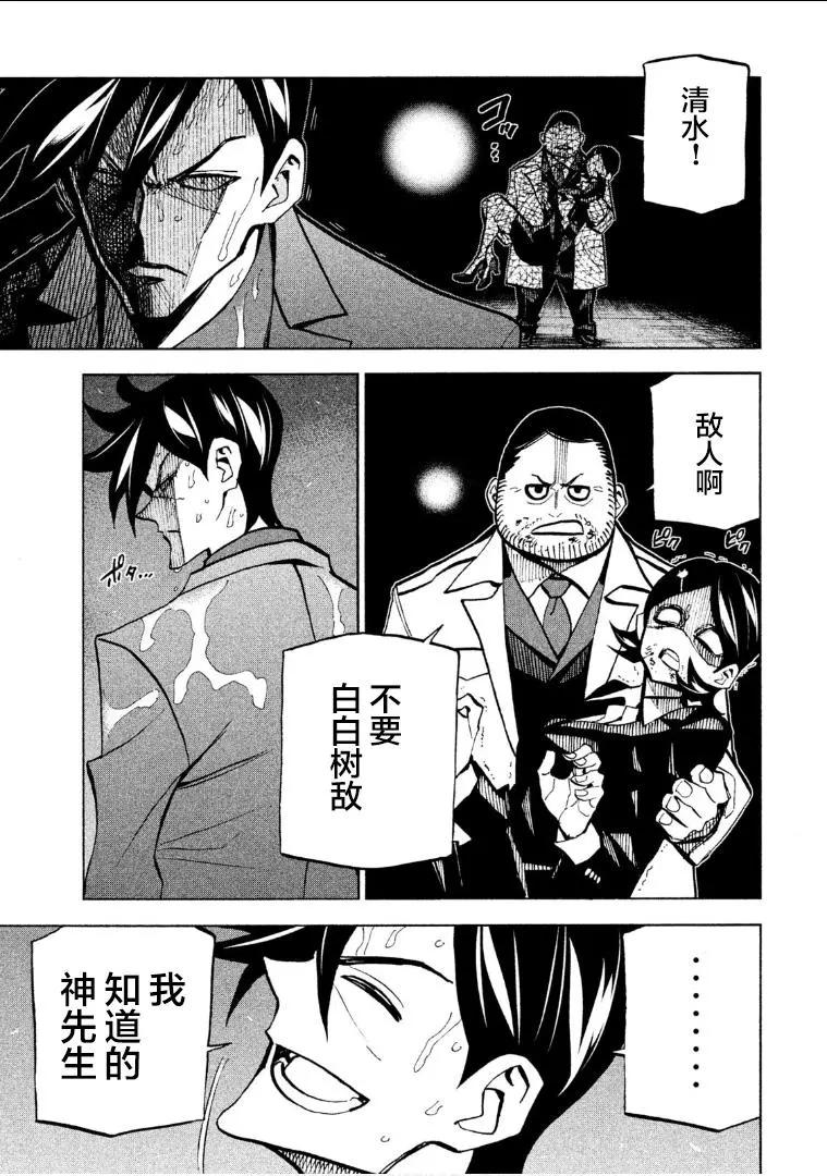 《DANGEROUS 1969》第05话 第28页