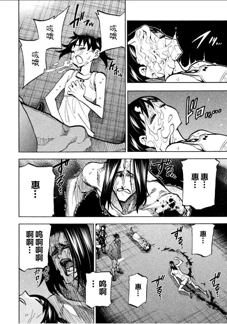 《DANGEROUS 1969》第05话 第29页