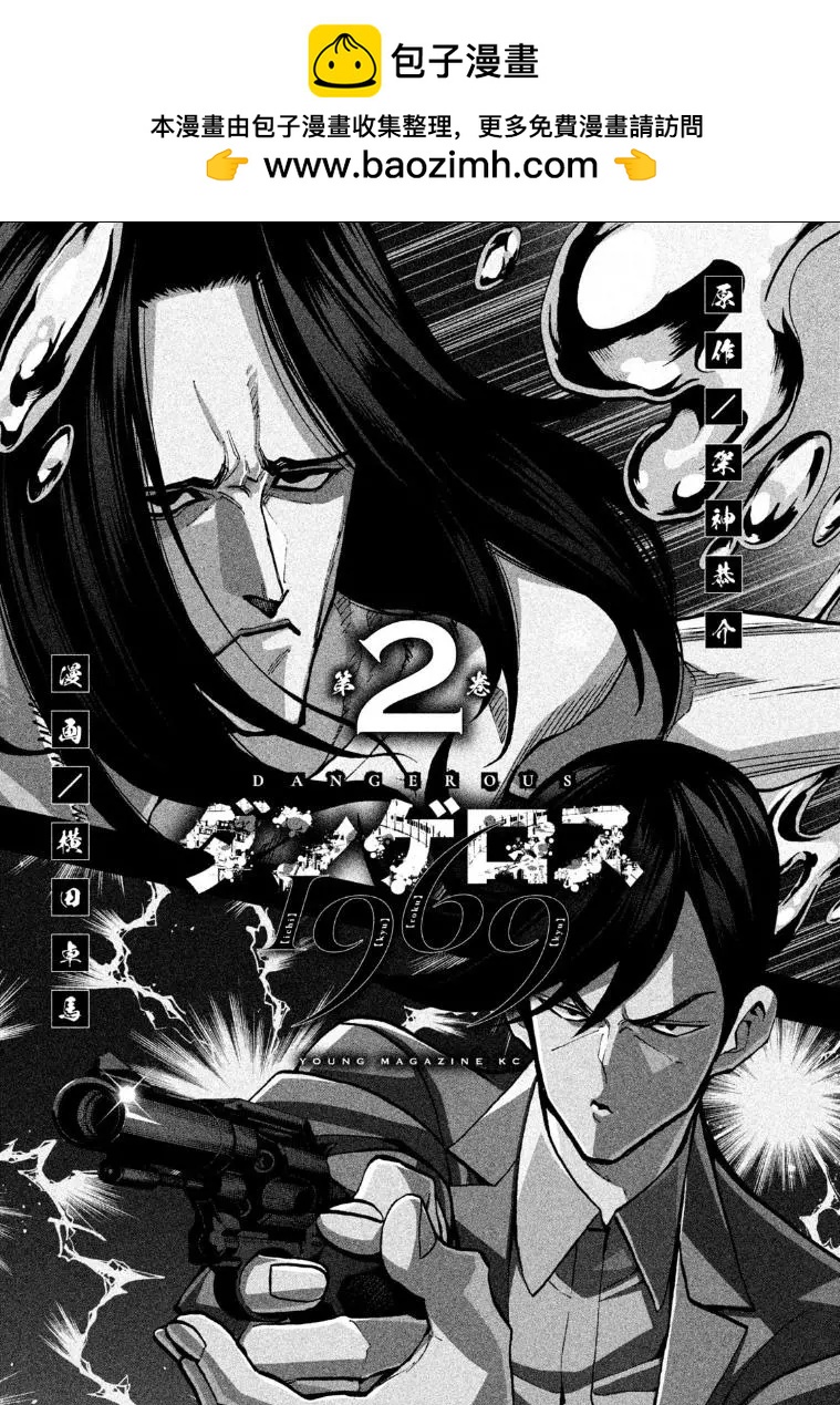 《DANGEROUS 1969》第05话 第2页
