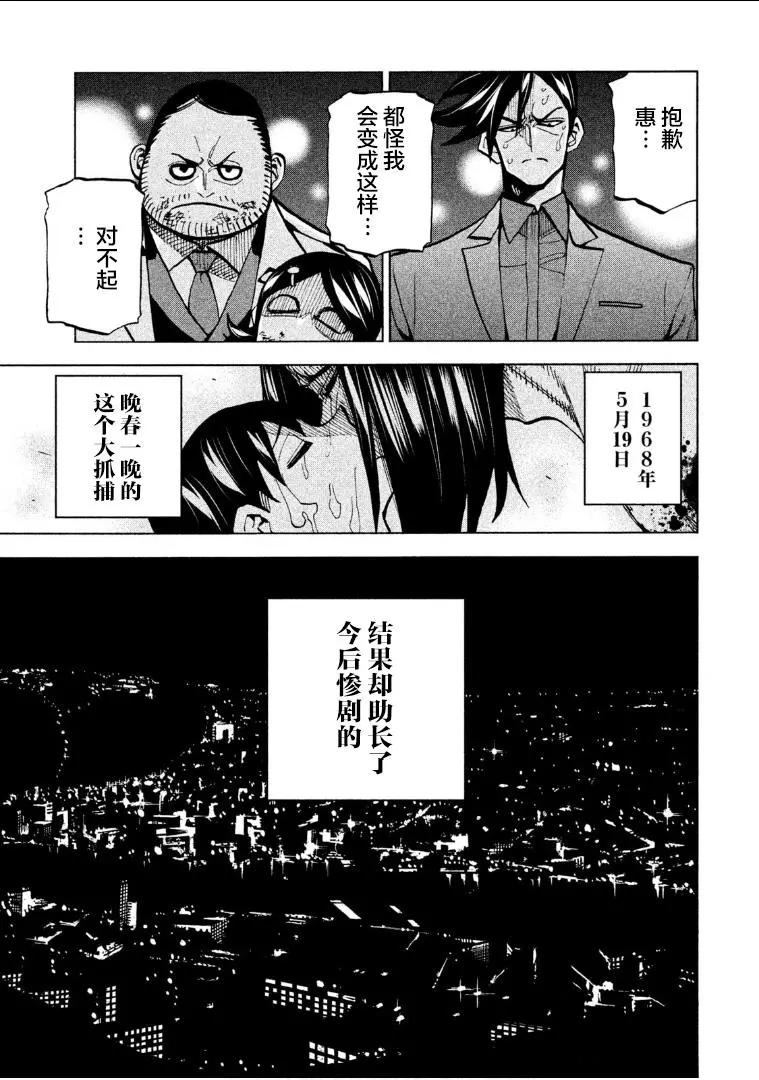 《DANGEROUS 1969》第05话 第30页