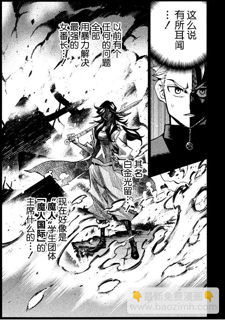 《DANGEROUS 1969》第05话 第36页