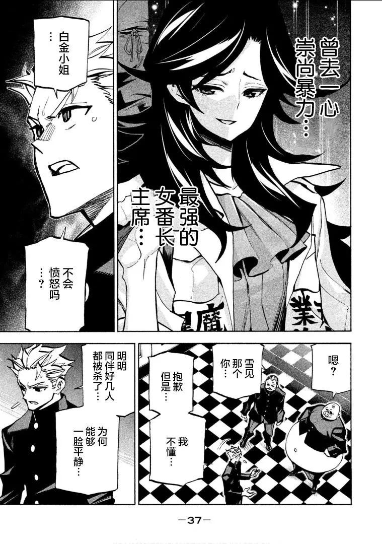 《DANGEROUS 1969》第05话 第38页