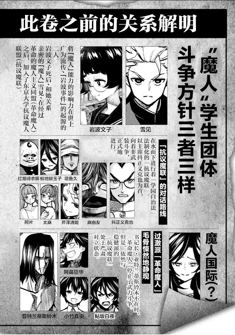 《DANGEROUS 1969》第05话 第3页