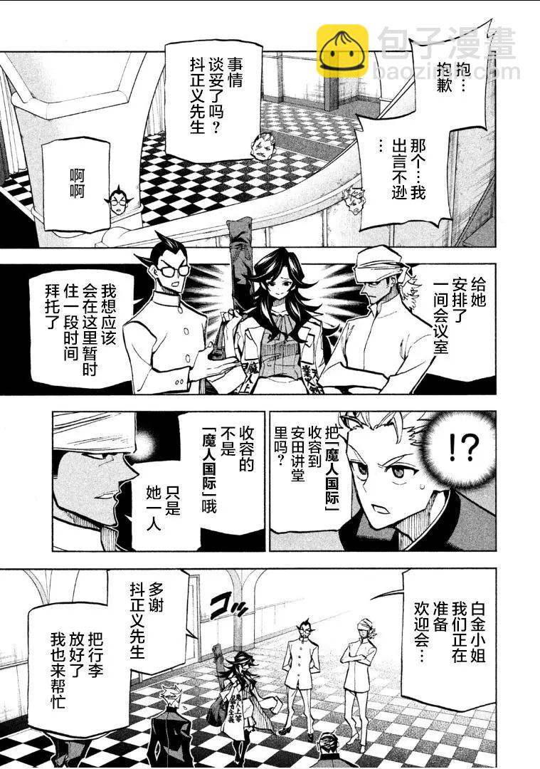 《DANGEROUS 1969》第05话 第40页