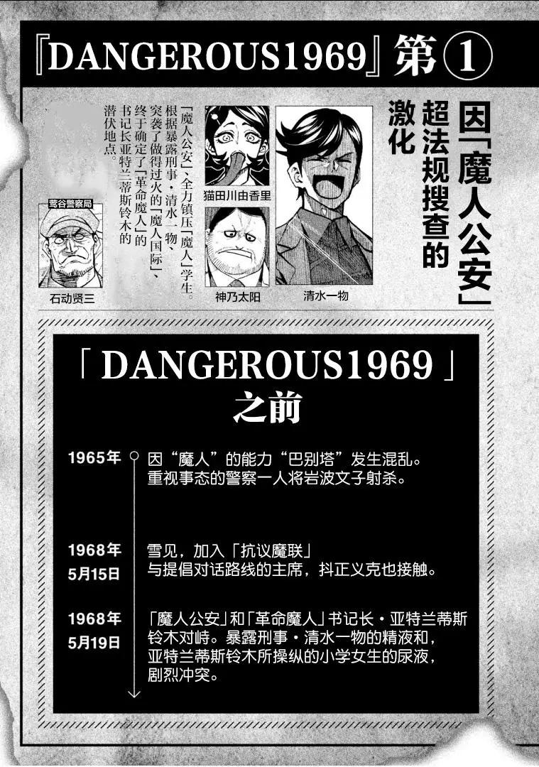 《DANGEROUS 1969》第05话 第4页