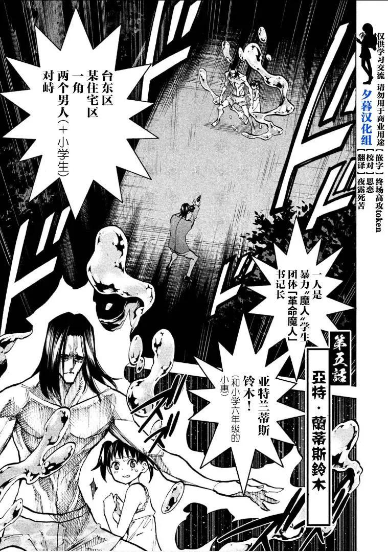 《DANGEROUS 1969》第05话 第6页