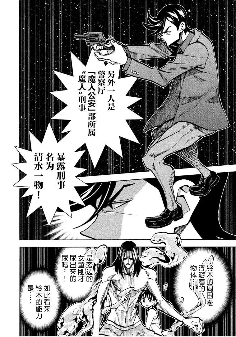 《DANGEROUS 1969》第05话 第7页