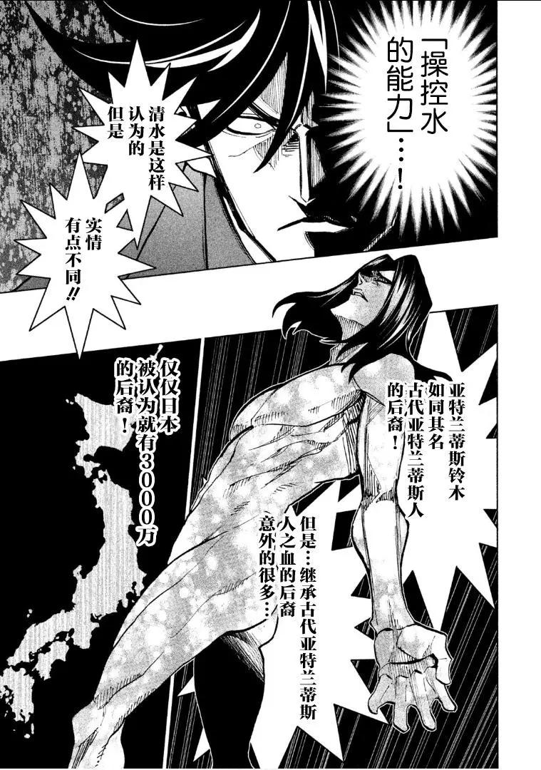 《DANGEROUS 1969》第05话 第8页