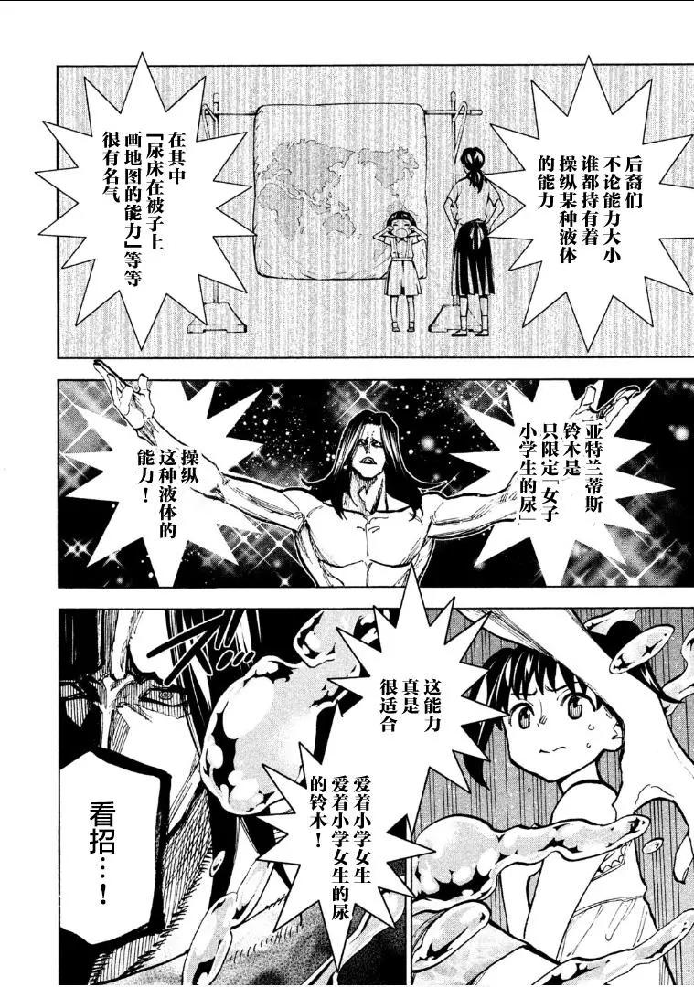 《DANGEROUS 1969》第05话 第9页