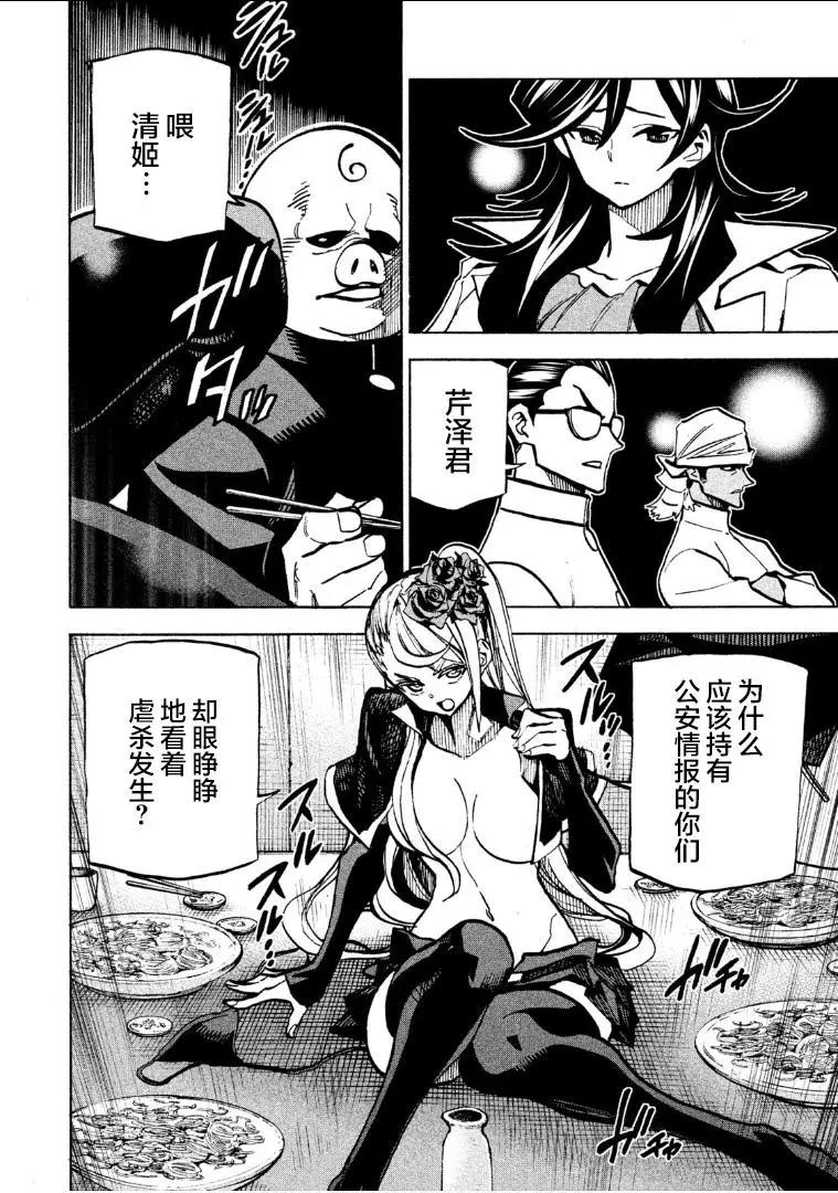 《DANGEROUS 1969》第06话 第10页