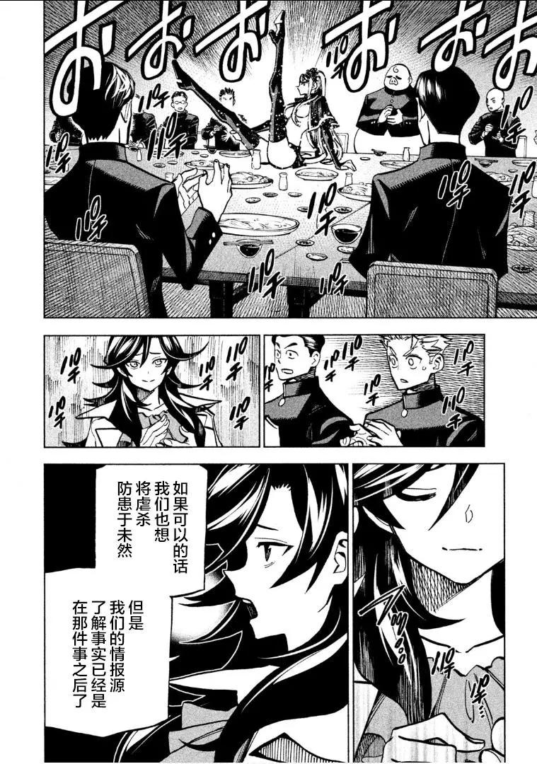 《DANGEROUS 1969》第06话 第12页