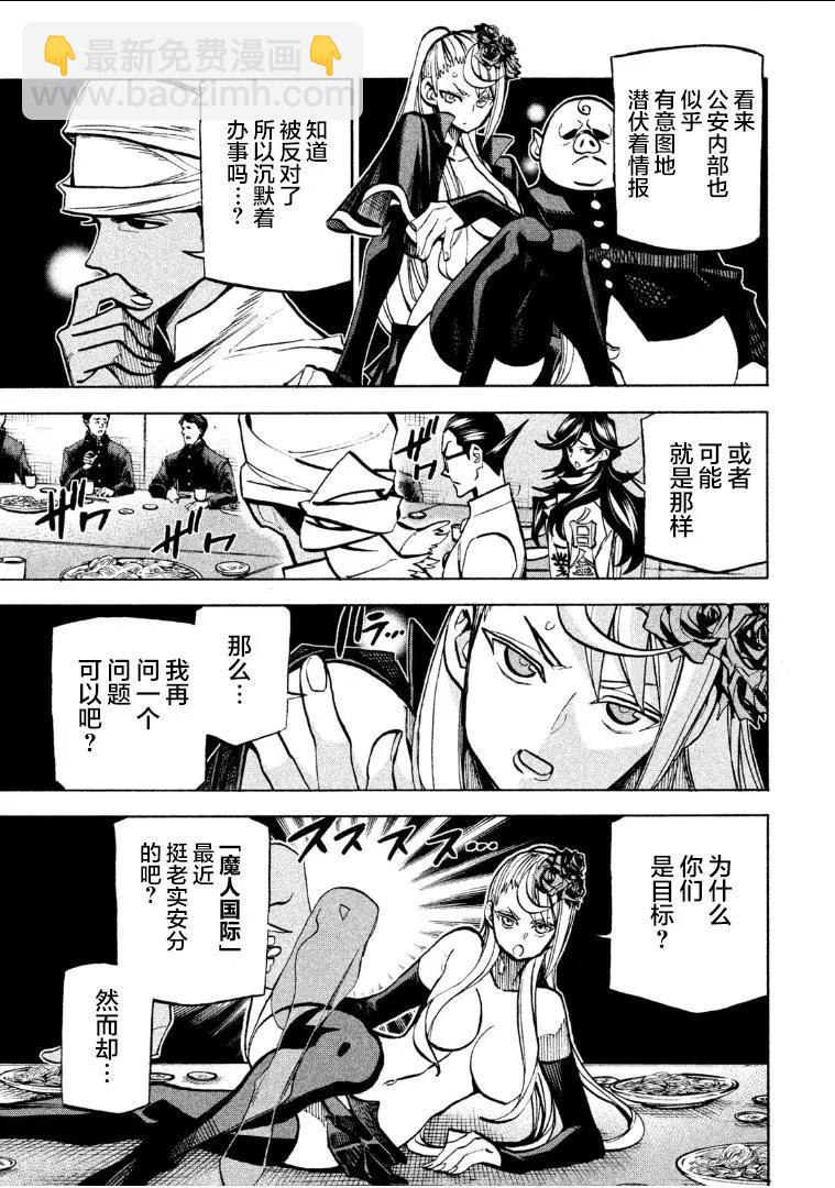 《DANGEROUS 1969》第06话 第13页