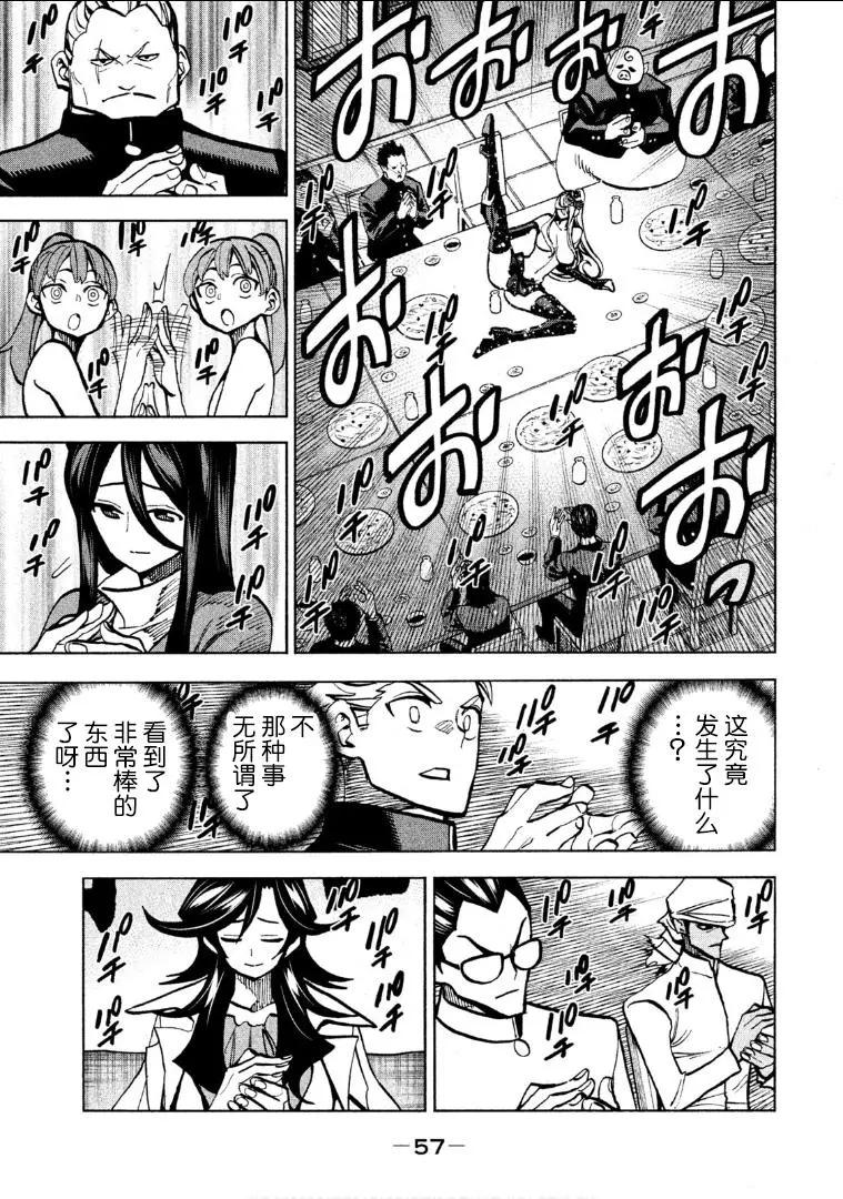 《DANGEROUS 1969》第06话 第15页