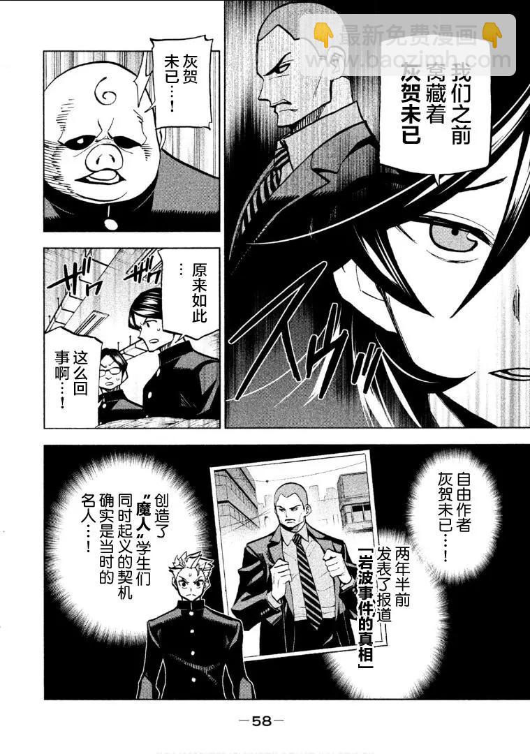 《DANGEROUS 1969》第06话 第16页