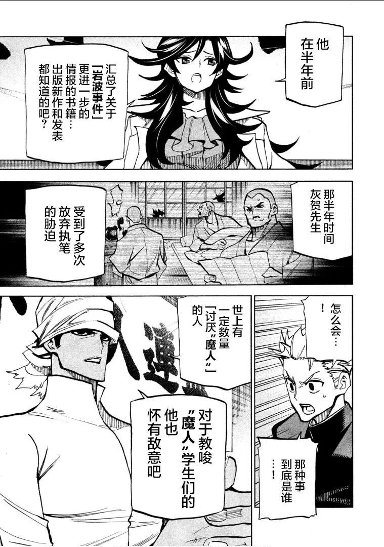 《DANGEROUS 1969》第06话 第17页