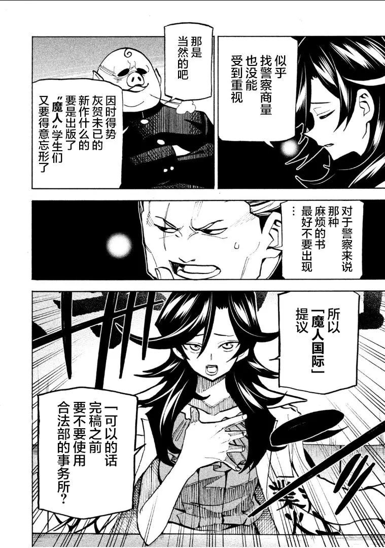 《DANGEROUS 1969》第06话 第18页