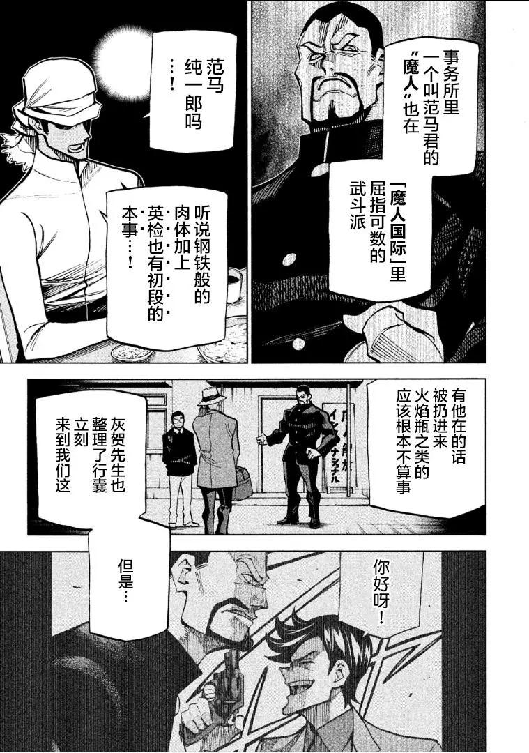 《DANGEROUS 1969》第06话 第19页