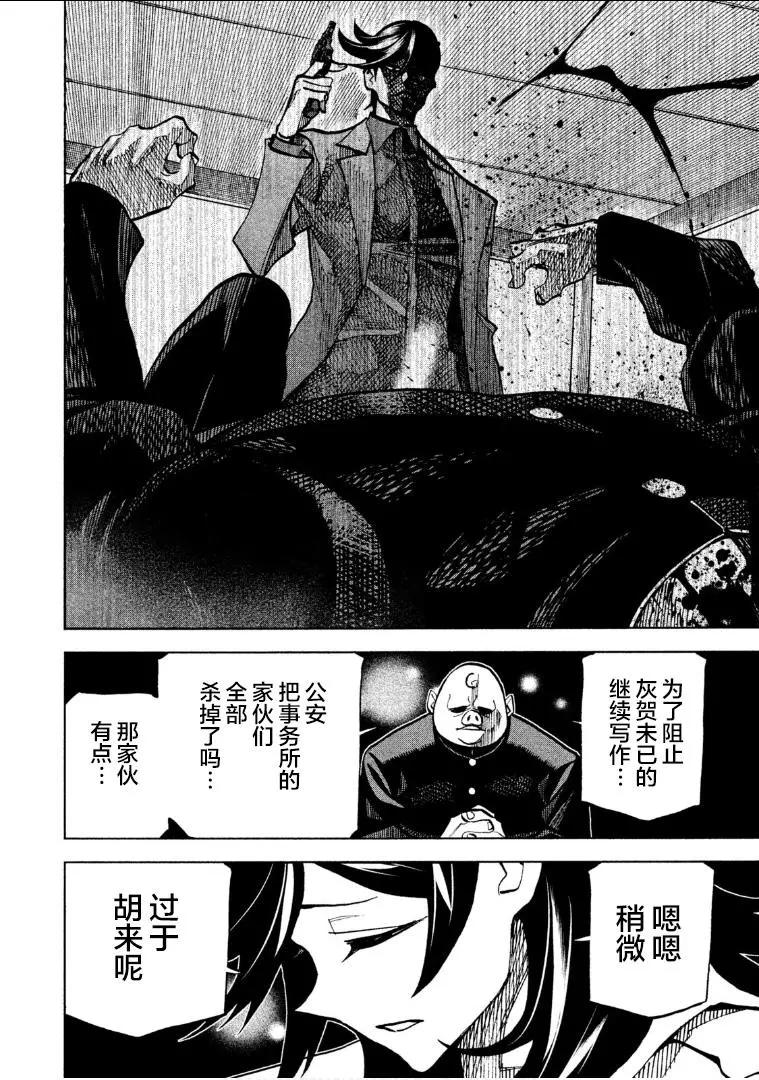 《DANGEROUS 1969》第06话 第20页