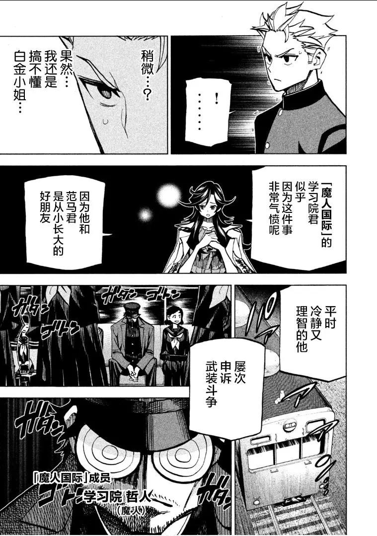 《DANGEROUS 1969》第06话 第21页