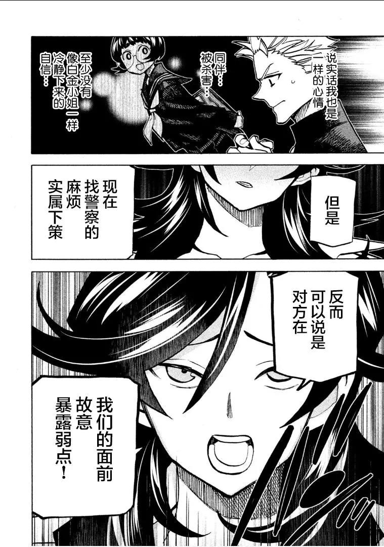 《DANGEROUS 1969》第06话 第22页