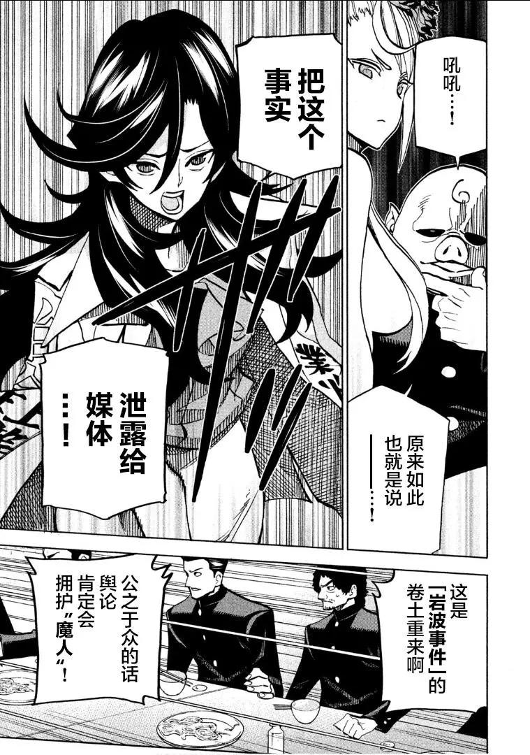 《DANGEROUS 1969》第06话 第23页