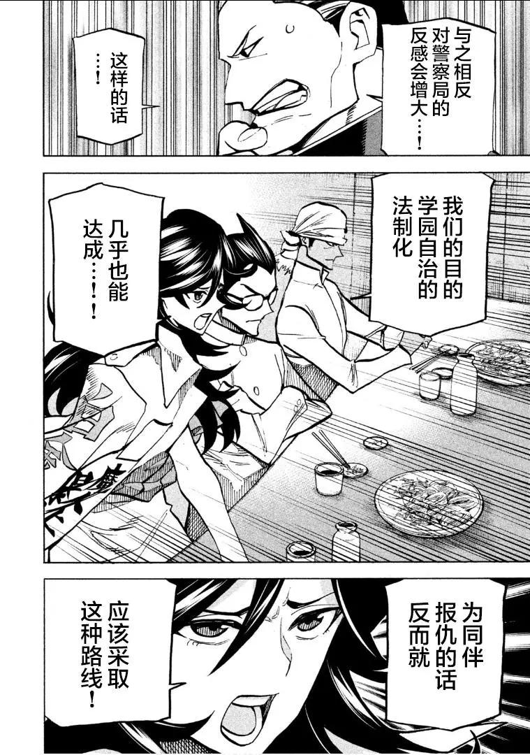 《DANGEROUS 1969》第06话 第24页