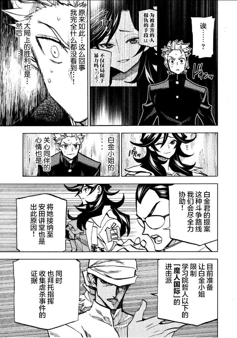 《DANGEROUS 1969》第06话 第25页