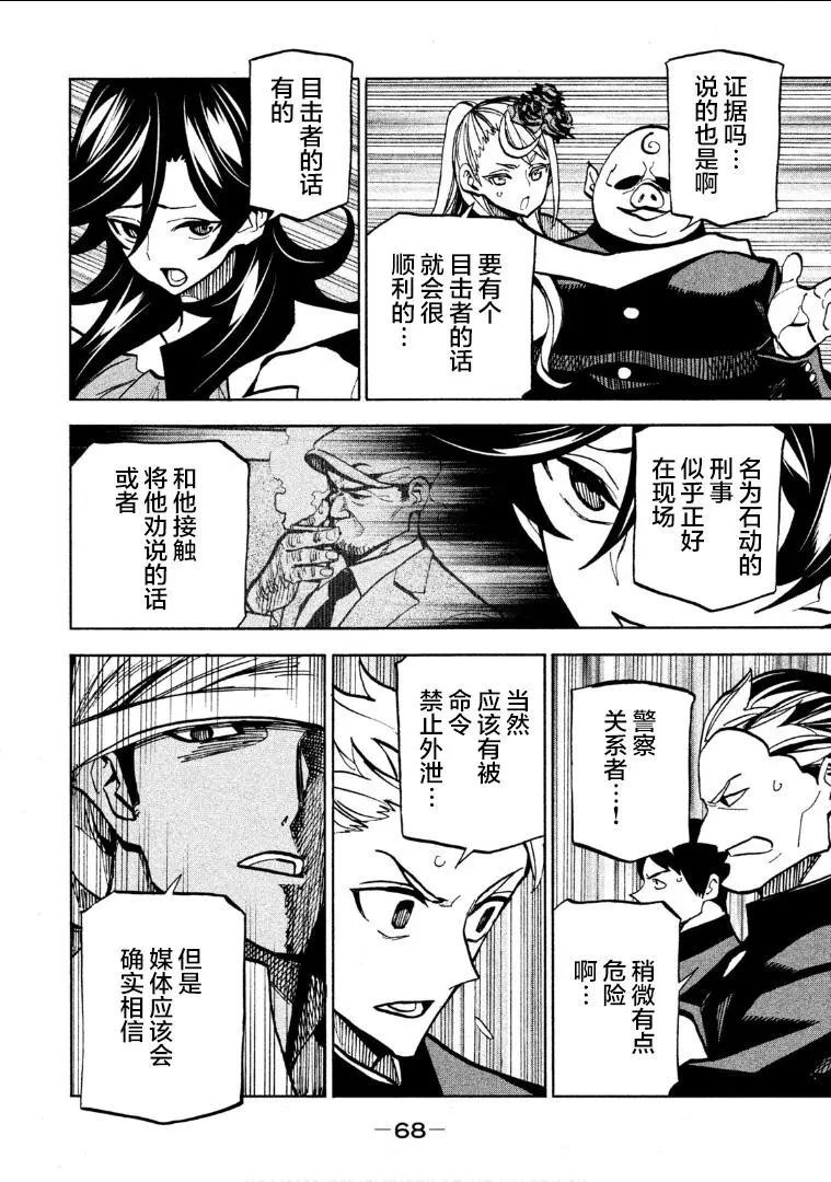 《DANGEROUS 1969》第06话 第26页