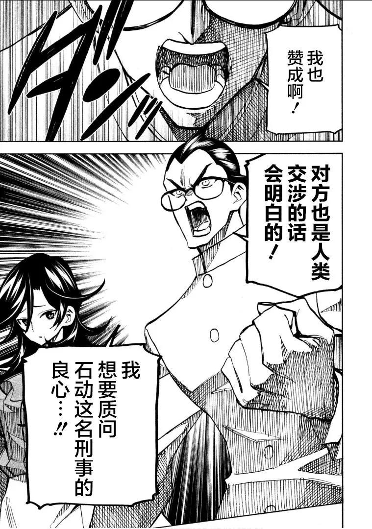 《DANGEROUS 1969》第06话 第27页