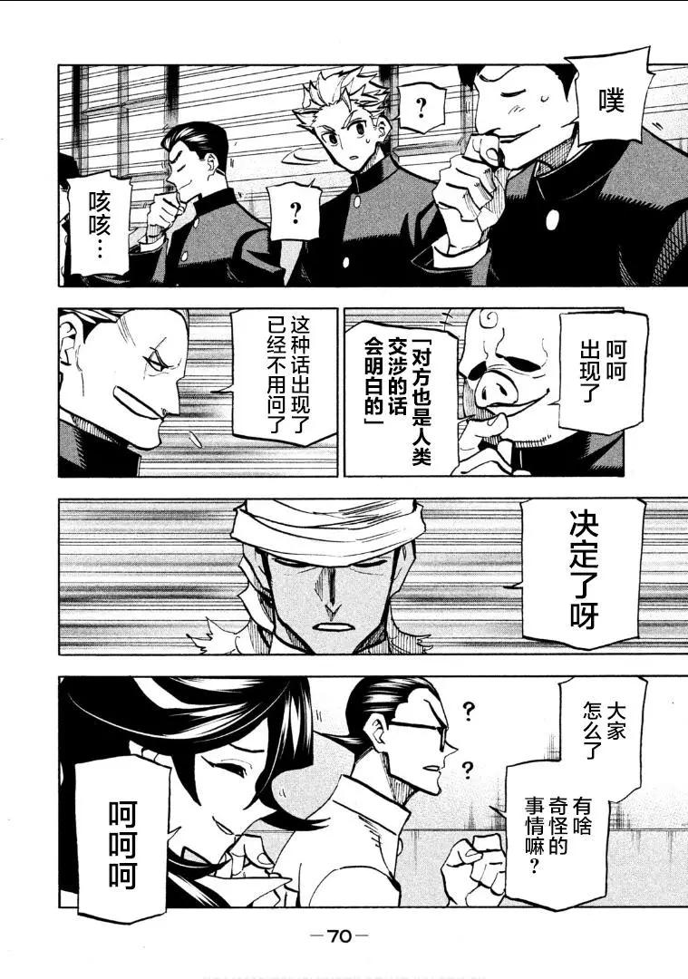《DANGEROUS 1969》第06话 第28页