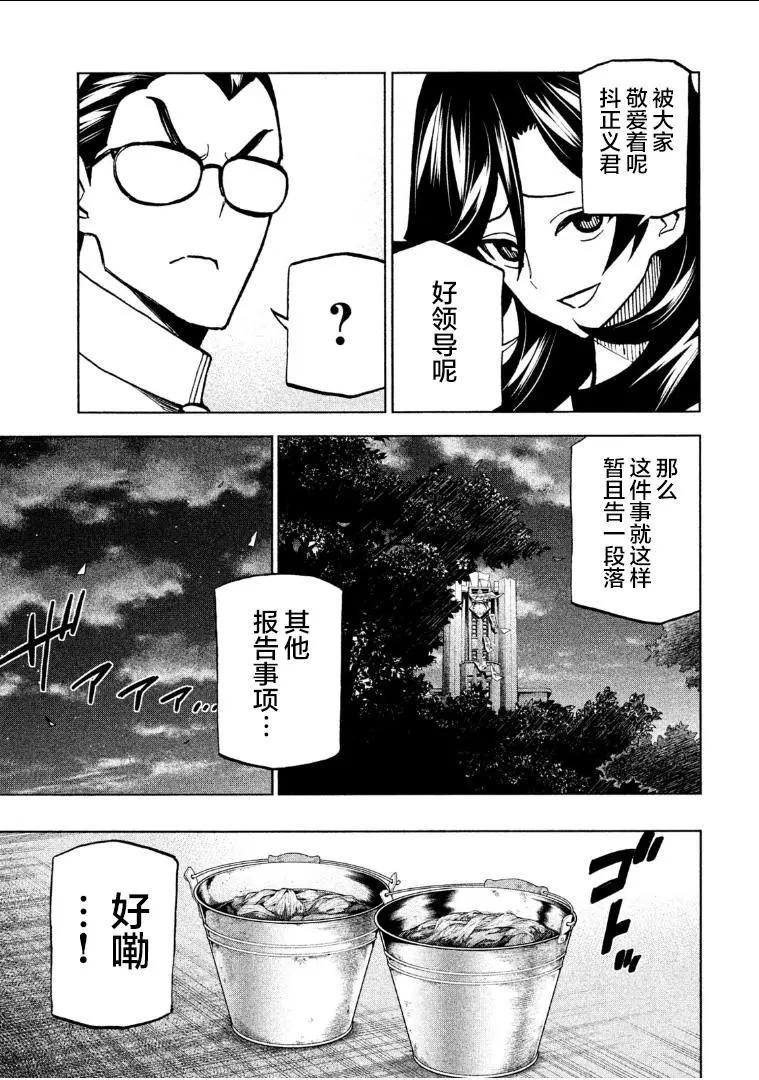 《DANGEROUS 1969》第06话 第29页