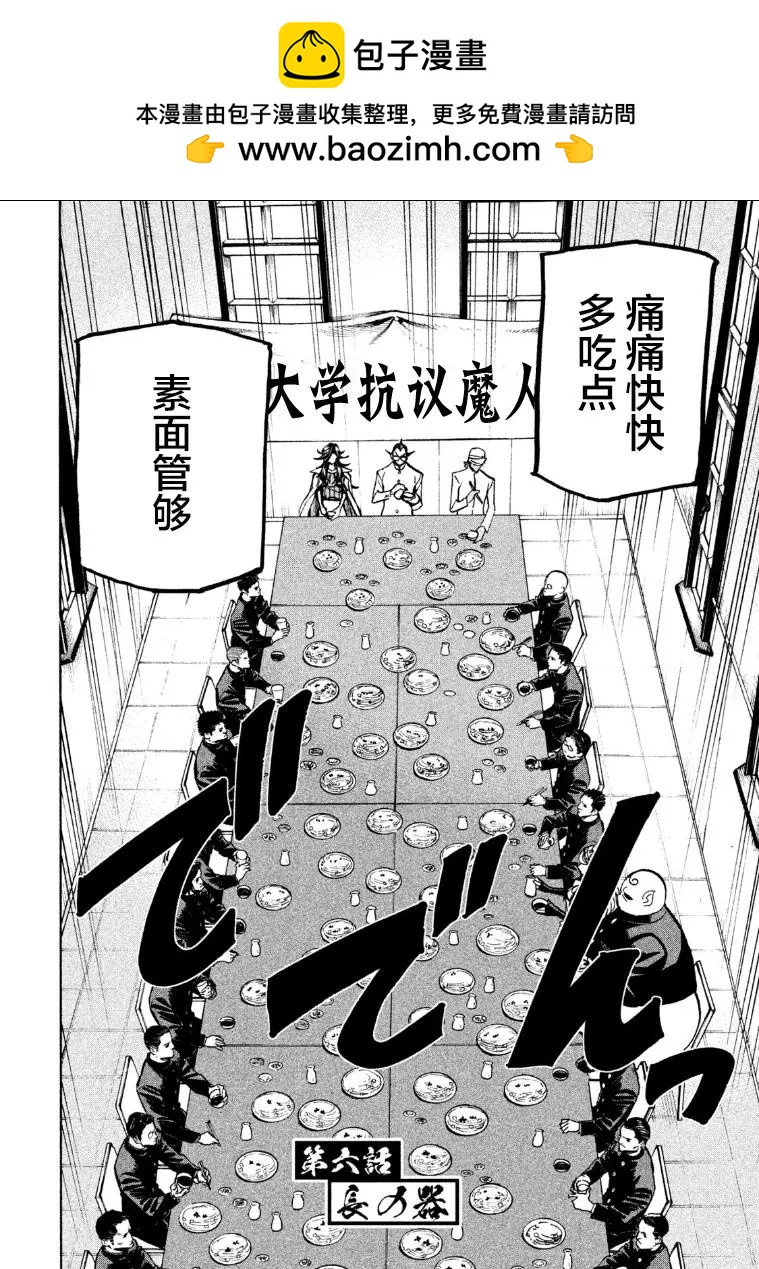 《DANGEROUS 1969》第06话 第2页