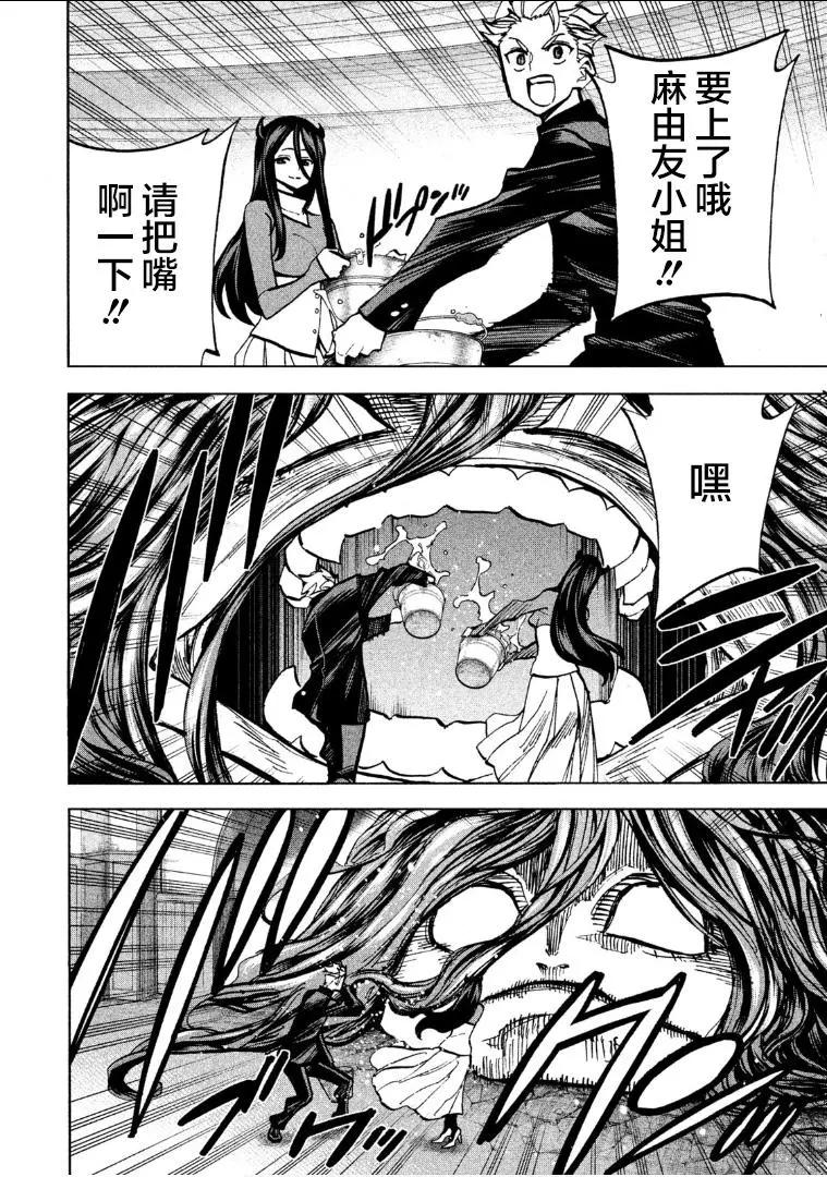 《DANGEROUS 1969》第06话 第30页