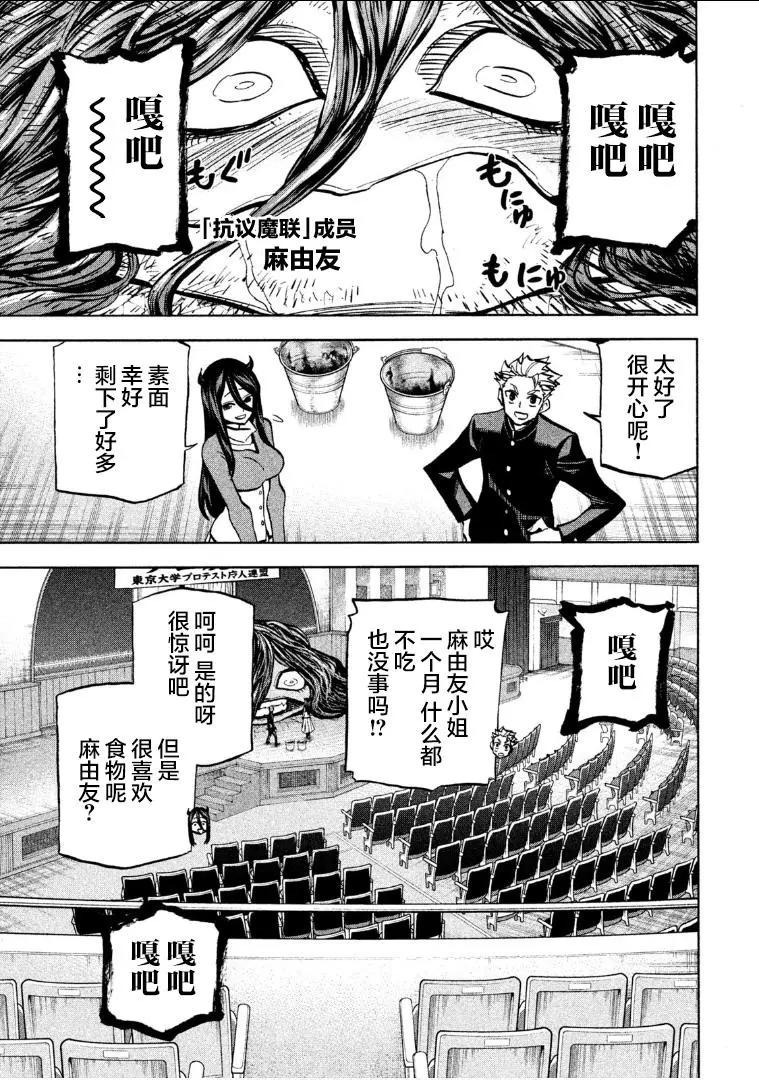 《DANGEROUS 1969》第06话 第31页