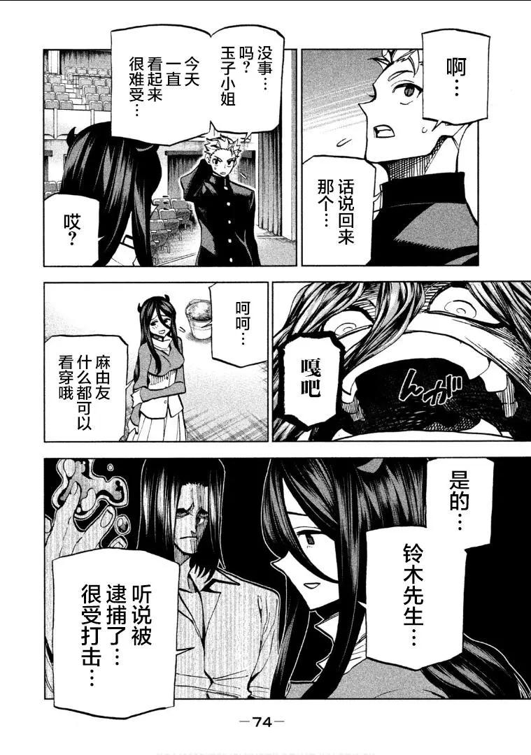 《DANGEROUS 1969》第06话 第32页