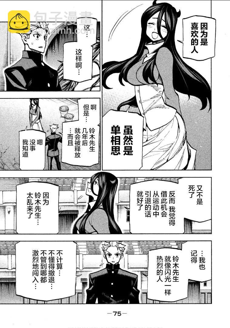 《DANGEROUS 1969》第06话 第33页