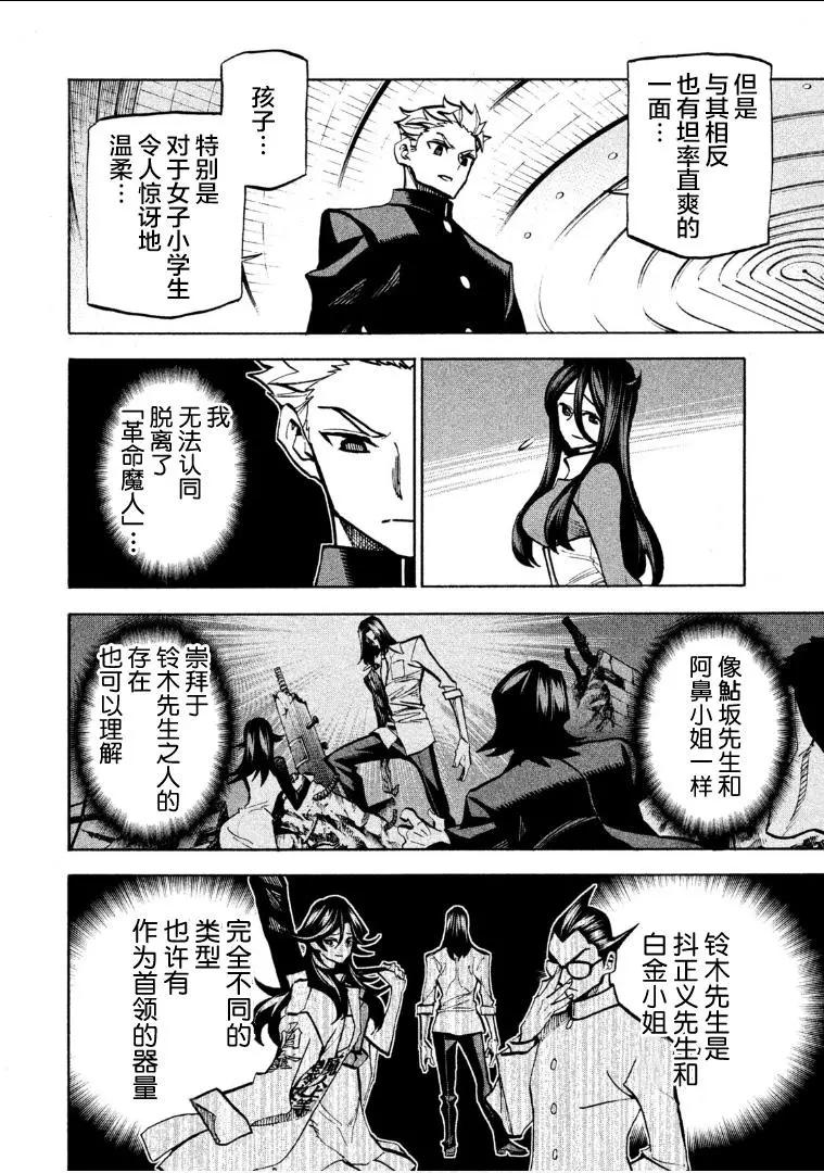 《DANGEROUS 1969》第06话 第34页
