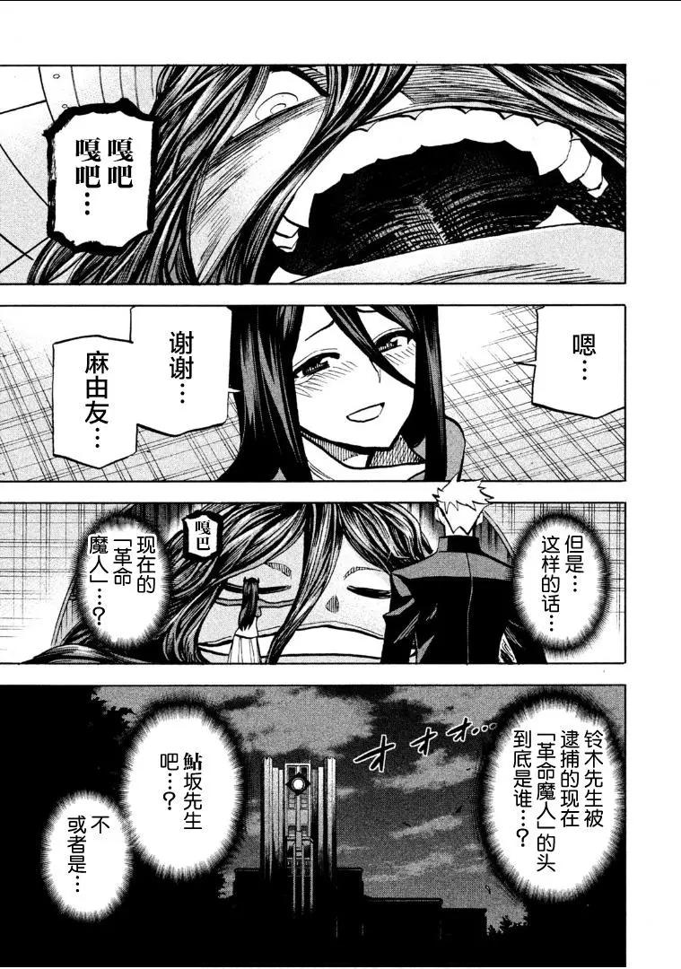 《DANGEROUS 1969》第06话 第35页