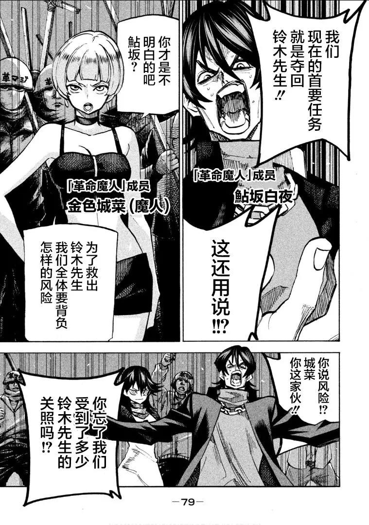 《DANGEROUS 1969》第06话 第37页